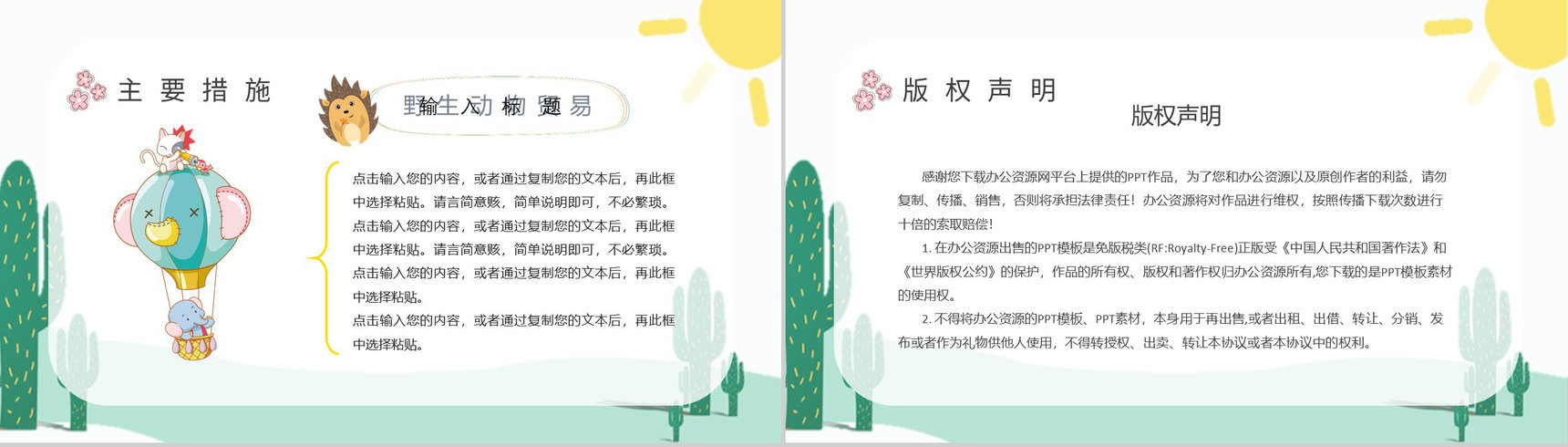 简约小学生幼儿园培训机构新学期招生宣传总结汇报PPT模板-12