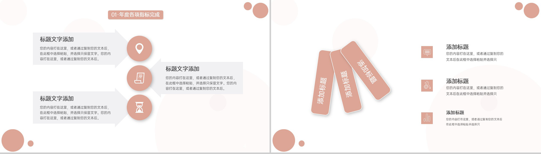 粉色简约企业研发部门年终工作总结述职报告PPT模板-3