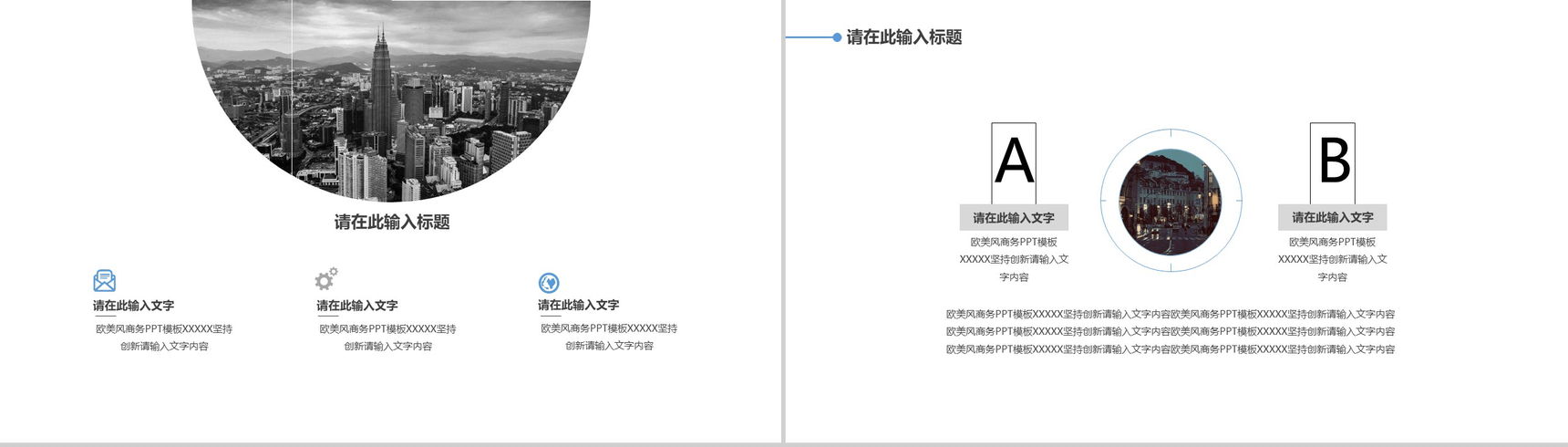 欧美商务风艺术时尚通用PPT模板-6