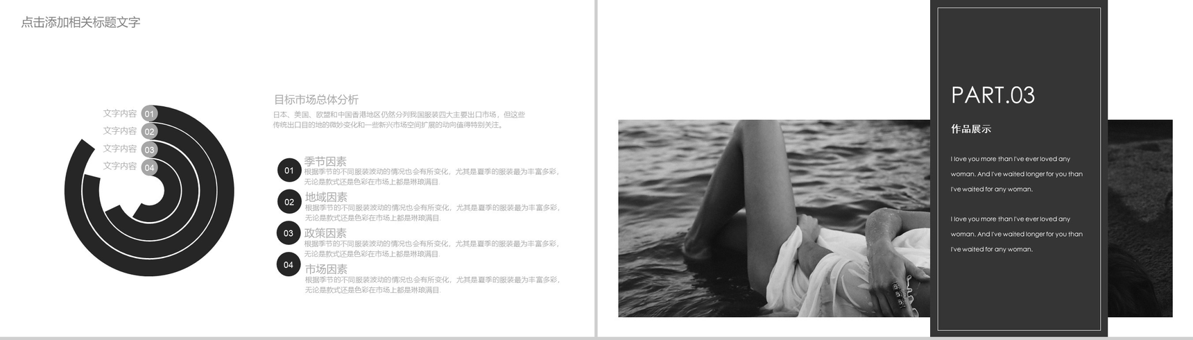 高端大气杂志风时尚服装行业工作总结汇报PPT模板-7