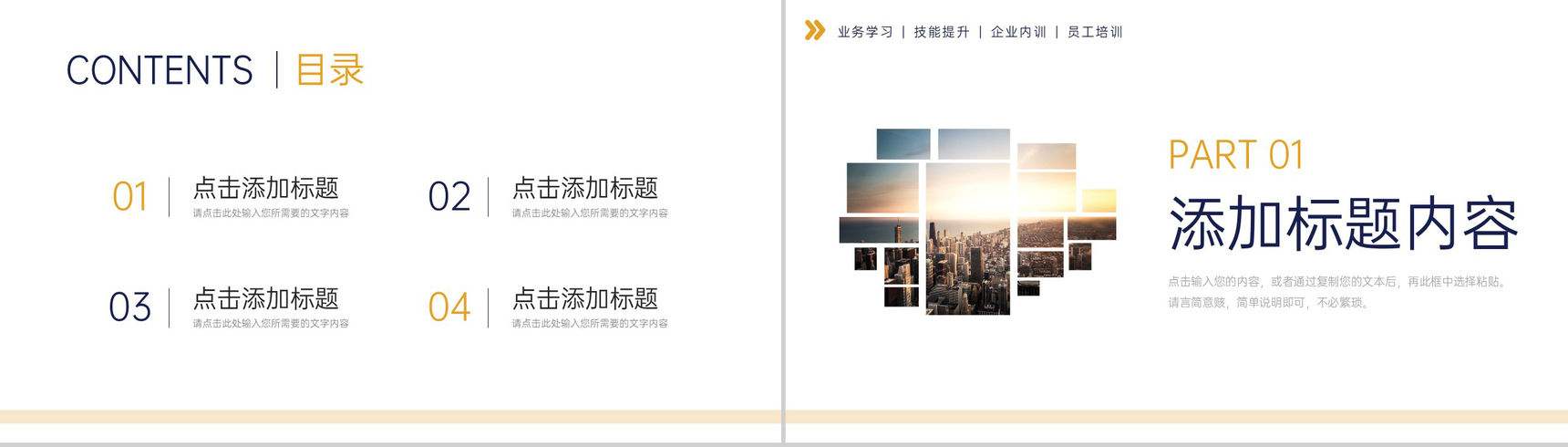 简约年度培训计划员工业务管理提升PPT模板-2