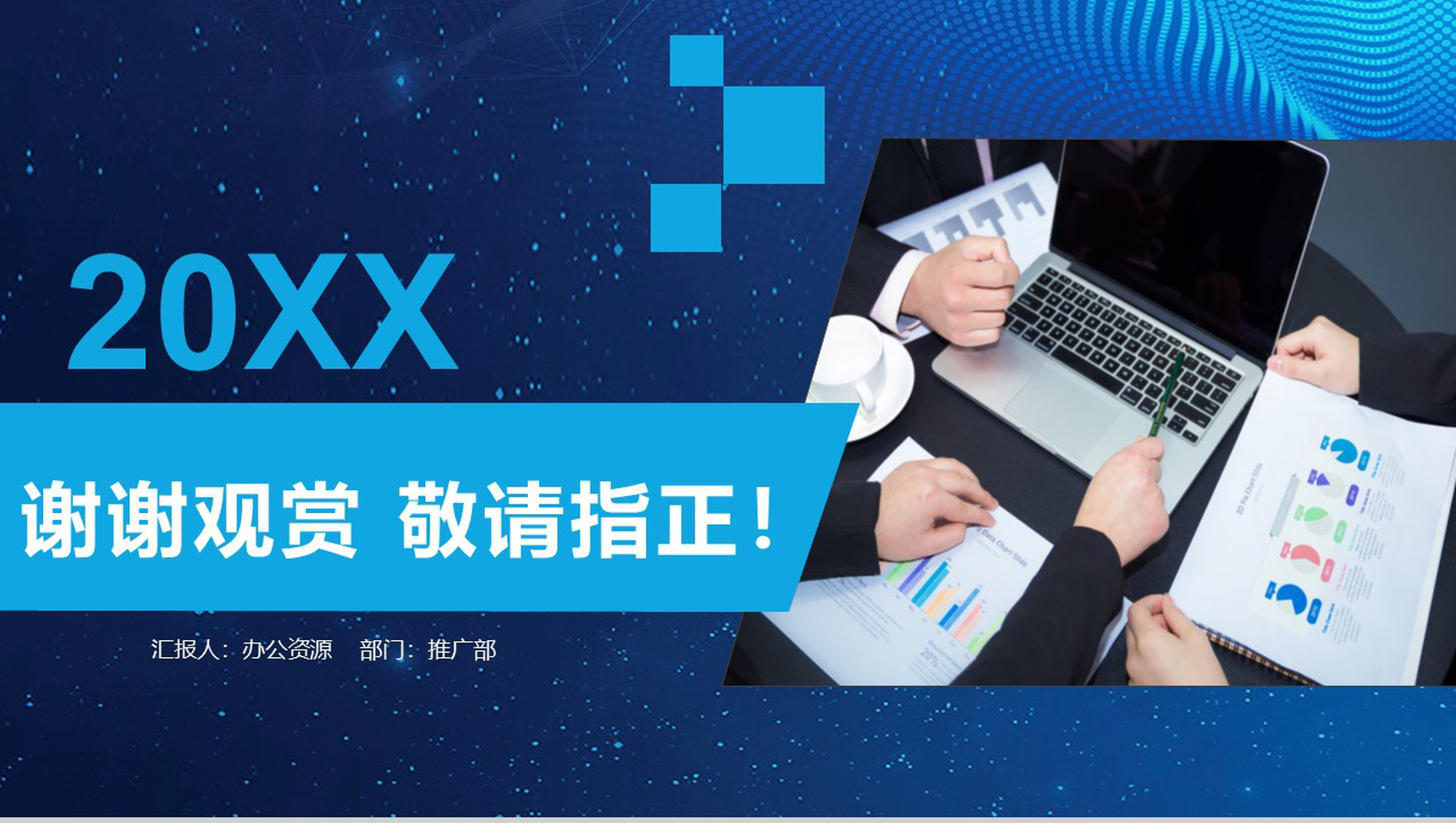 蓝色时尚大气钢铁企业年度工作总结PPT模板-11