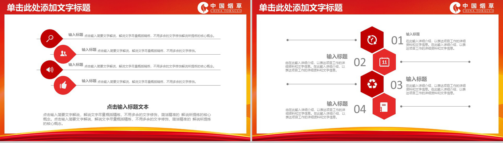 企业推广商务演示烟草行业PPT模板-4