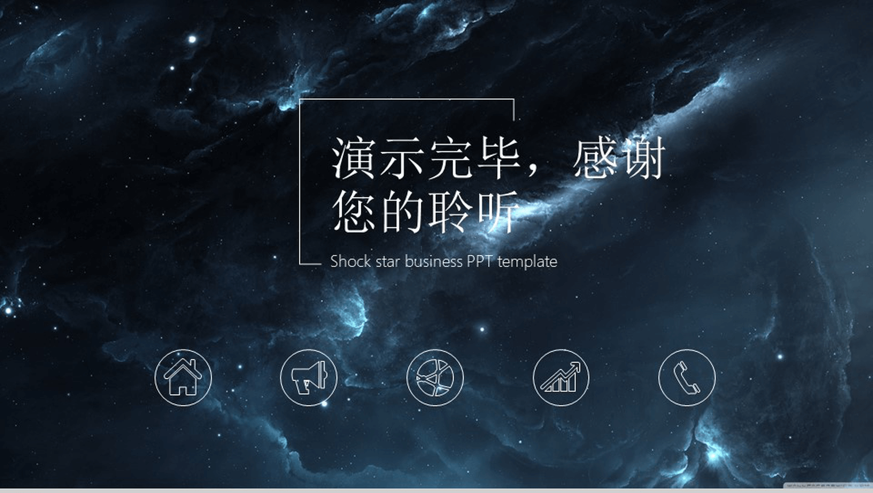 黑色大气震撼星空年终总结工作汇报PPT模板-12