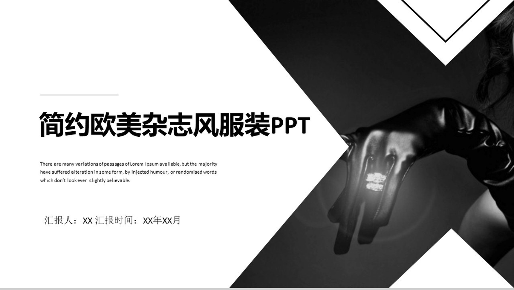 简约欧美杂志风服装工作汇报PPT模板