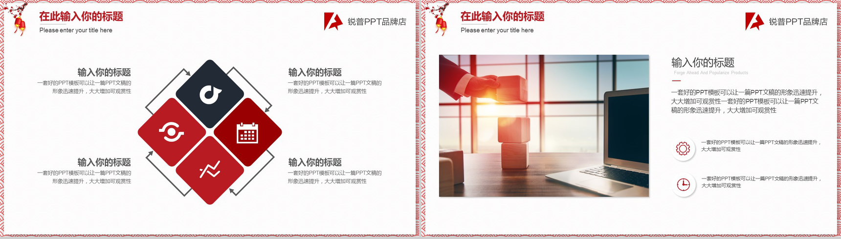 商务中国风红黑色年终汇报PPT模板-14