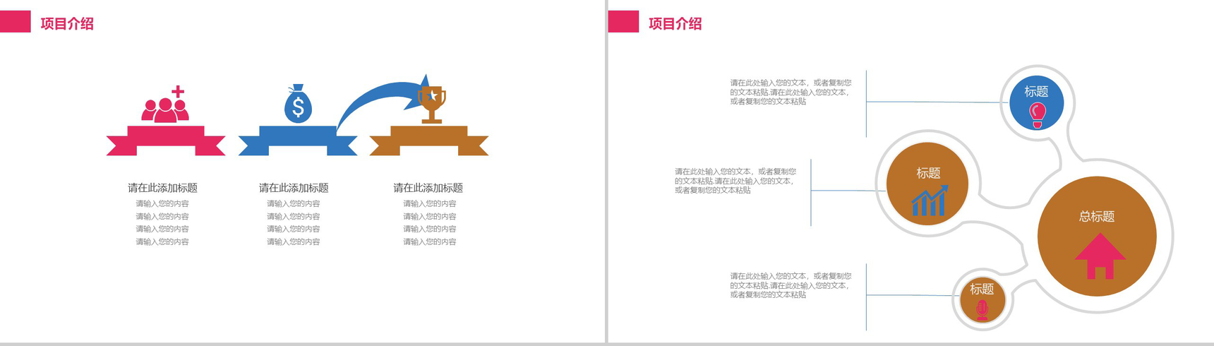 简约彩绘影视商业策划方案年终总结PPT模板-3