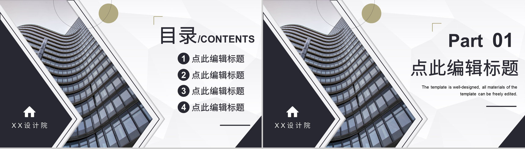 房地产建筑设计方案商务商业汇报城市项目规划PPT模板-2