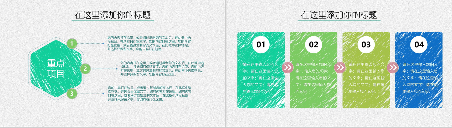 手绘风格商务专用PPT模板-11