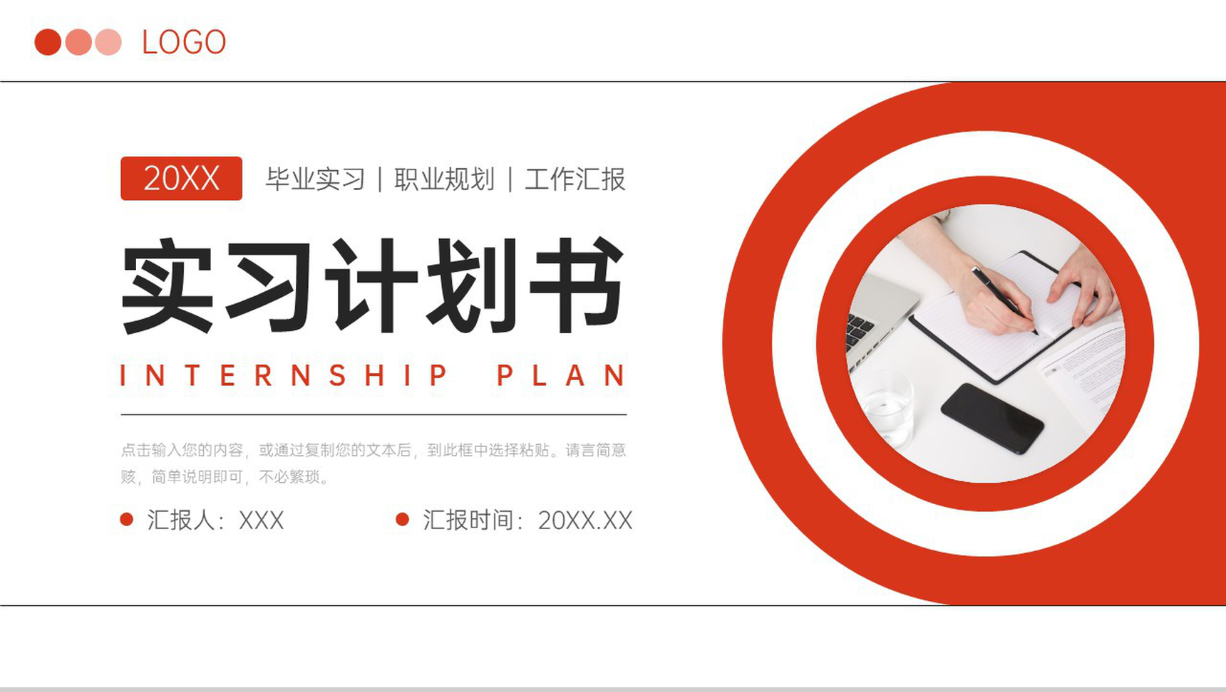 红色简洁实习计划书大学生社会实践PPT模板-1
