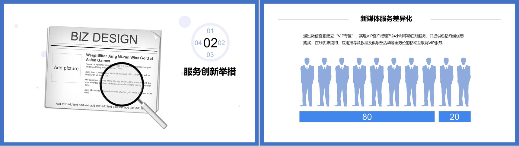 2.5D扁平化时尚大气某分公司客服人员工作总结PPT模板-5