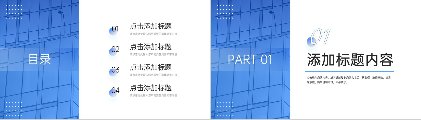 蓝色简洁商务公司部门例会总结项目计划汇报PPT模板-2