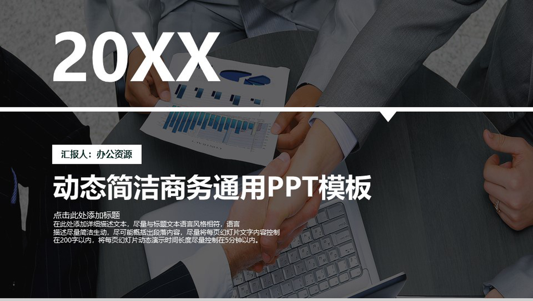 蒙版公司企业高管会议总结报告PPT模板