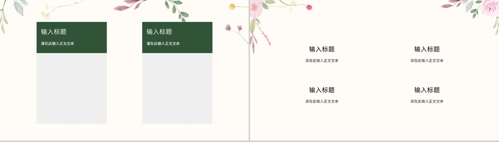简约小清新公司员工述职报告工作总结汇报学校教育教师说课宣传策划通用PPT模板-8
