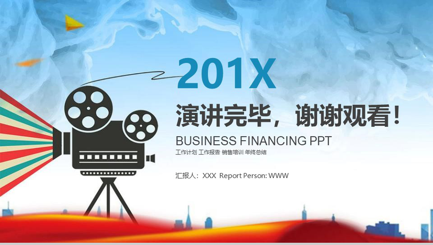 201X影视传媒销售培训PPT模板-13