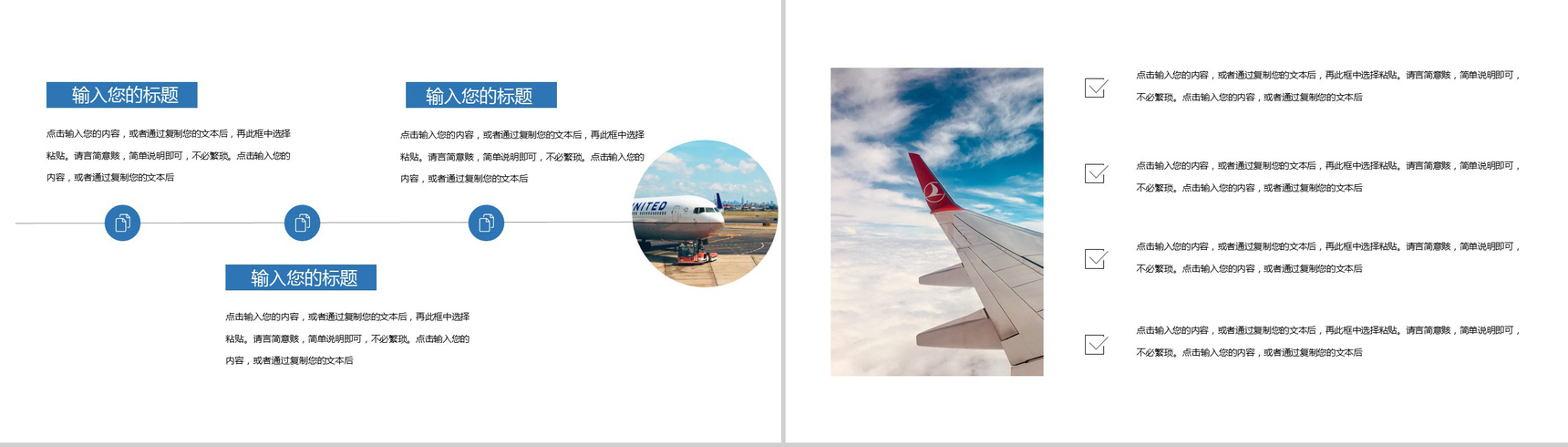 机场航空运输工作规划工作概述PPT模板-3