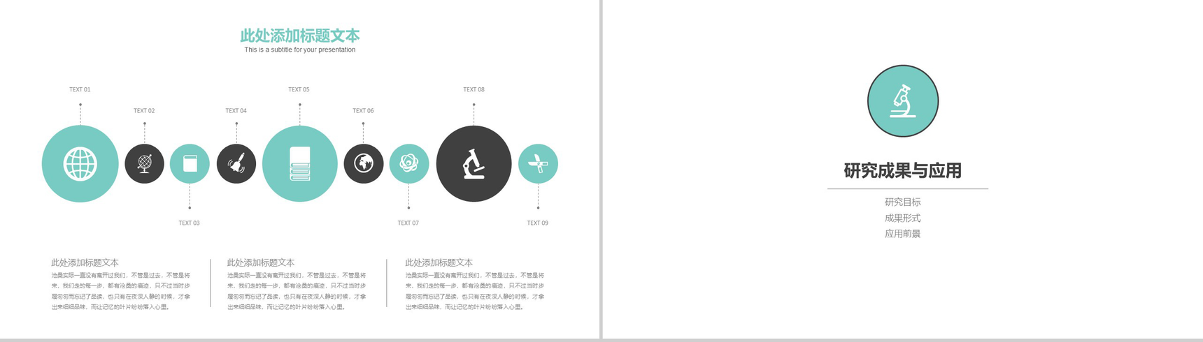 清新扁平化创意广告设计工作总结汇报PPT模板-10