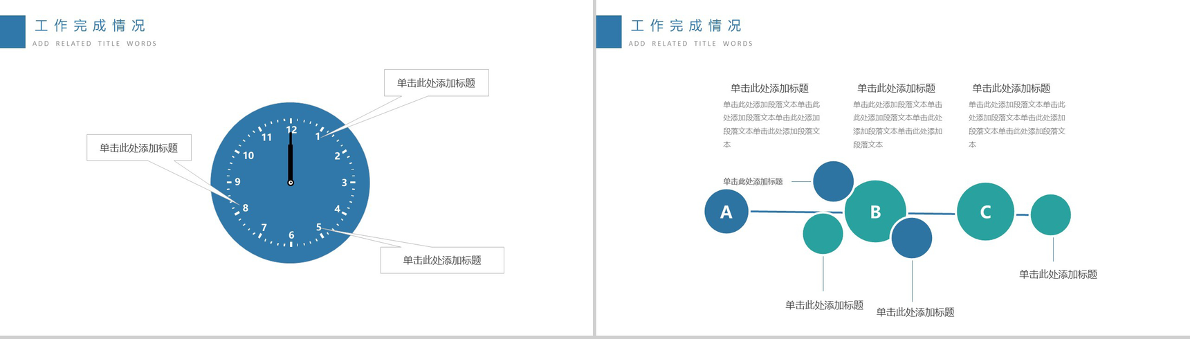 简约清新商务市场分析工作汇报PPT模板-6