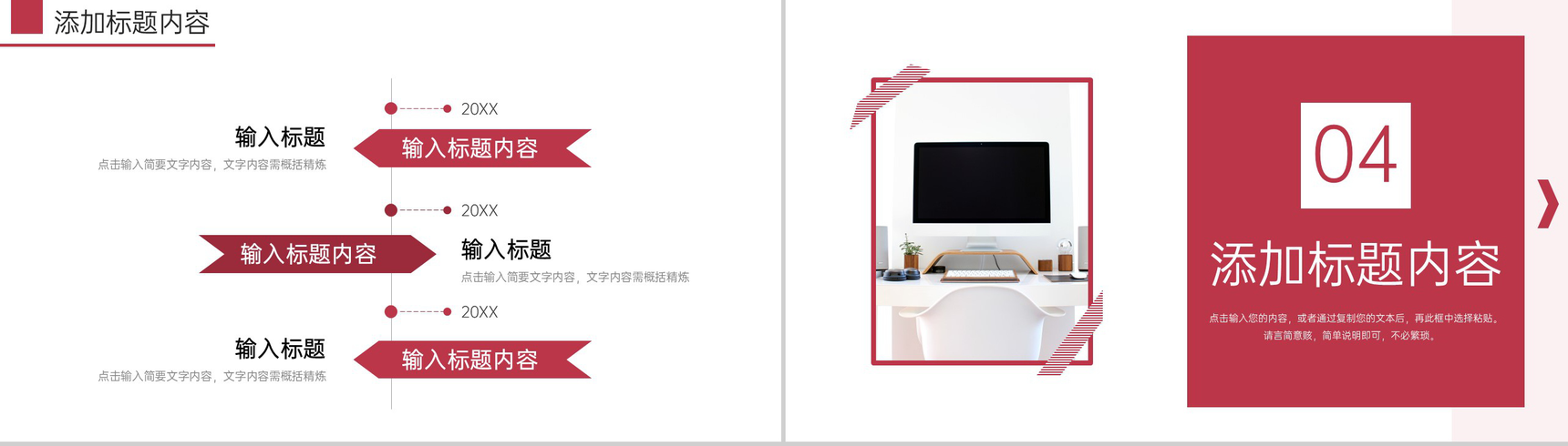 红色公司产品竞品分析报告品牌战略优化PPT模板-8