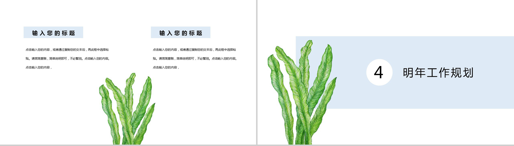 蓝色插画工作报告工作规划通用夏至主题PPT模板-8