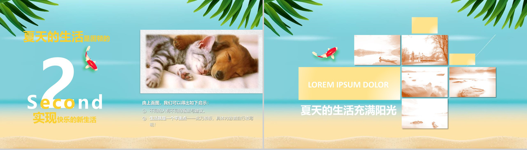 阳光沙滩夏日冰爽主题活动PPT模板-5