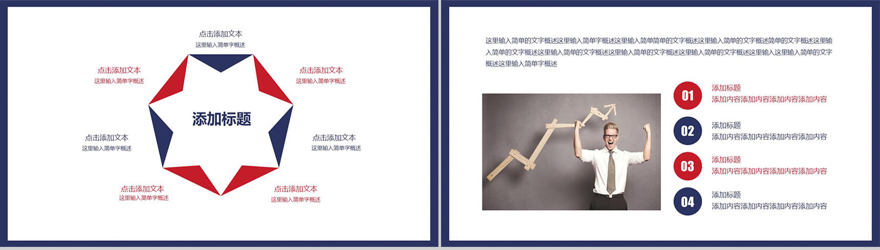 蓝红绚丽图文搭配实用简洁商务汇报PPT模板-11