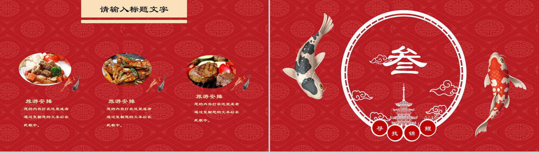 中国风幸运锦鲤年度汇报PPT模板-7