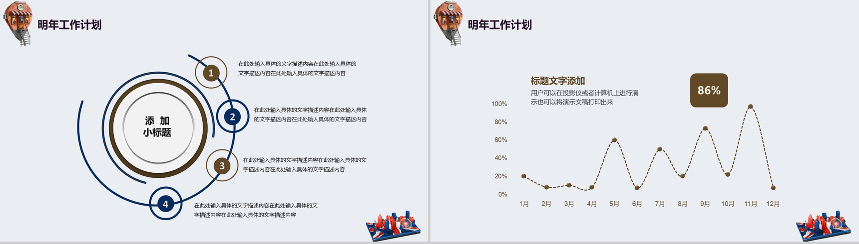 卡通商务建筑行业工作总结汇报PPT模板-20