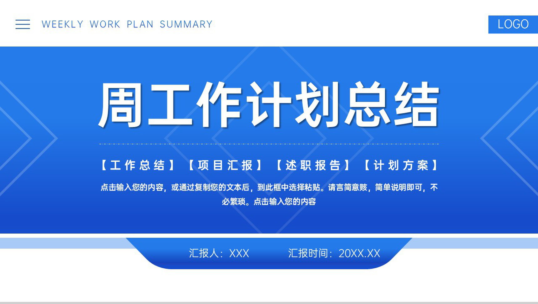 蓝色商务周工作计划总结员工述职报告PPT模板-1