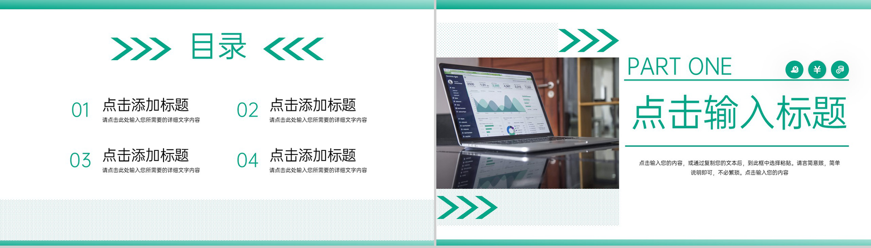绿色公司产品竞品分析报告运营策略优化PPT模板-2