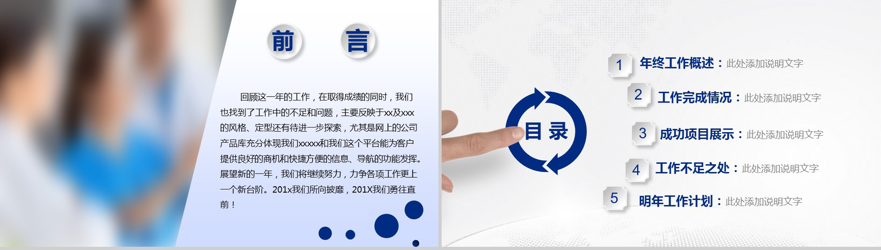 医疗行业工作汇报总结PPT模板-2