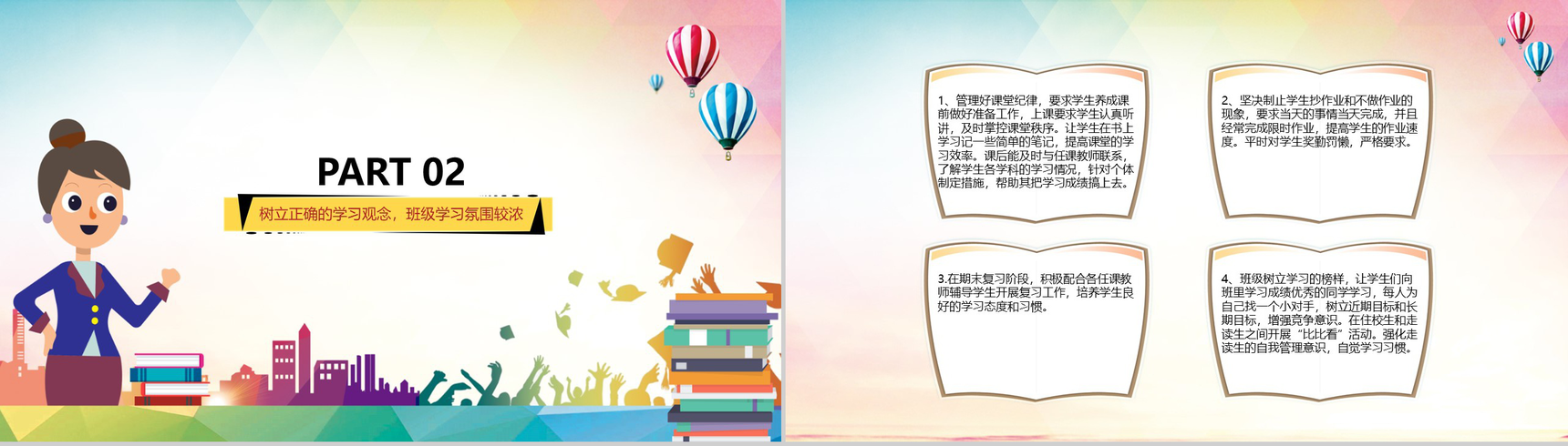 优秀班主任工作总结(计划)通用PPT模板-5