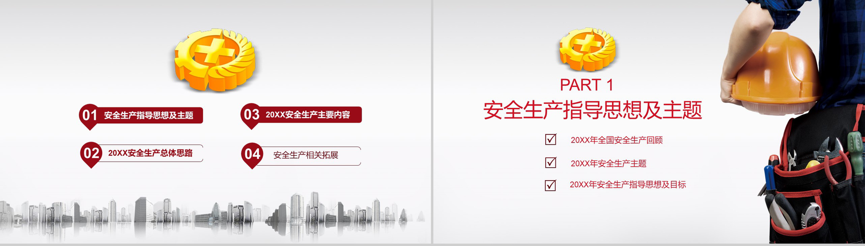 灰色简洁商务安全生产月宣传汇报PPT模板-2