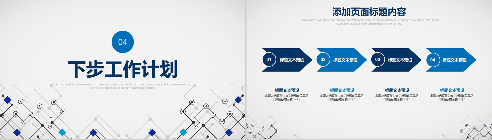 蓝色时尚简约互联网商务工作总结工作计划-13