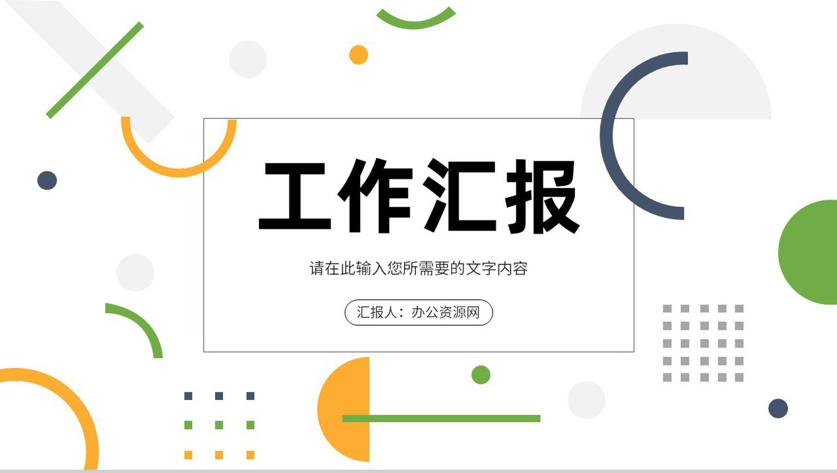 简约时尚员工岗位工作汇报月度岗位业绩成果展示PPT模板