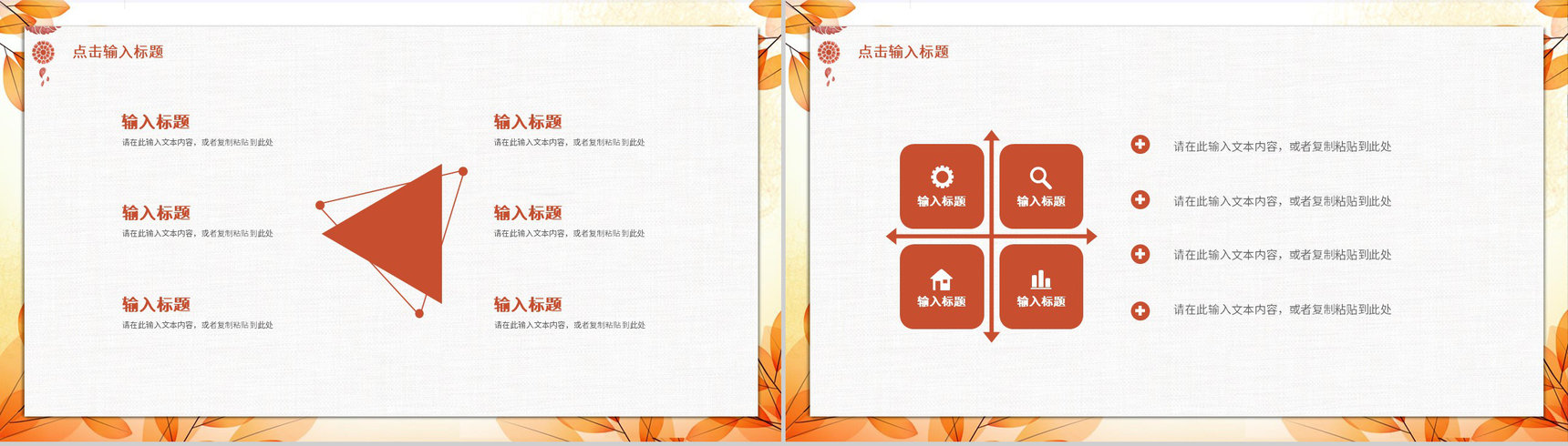 简约秋季工作总结活动宣传秋季招聘企业人才招收计划总结汇报PPT模板-4