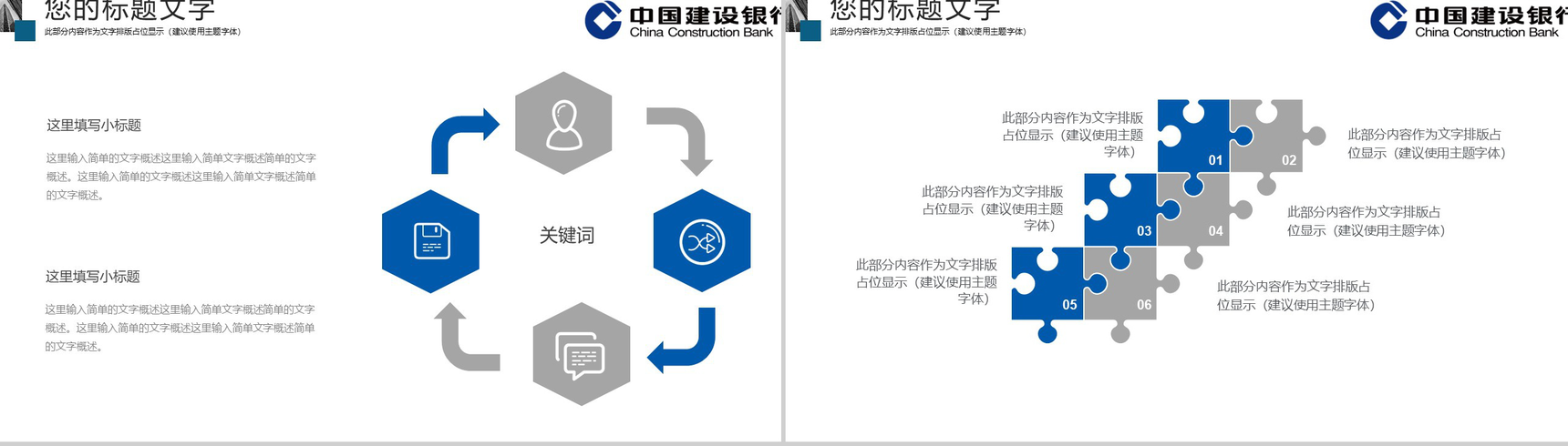 中国建设银行2020年工作计划PPT模板-6