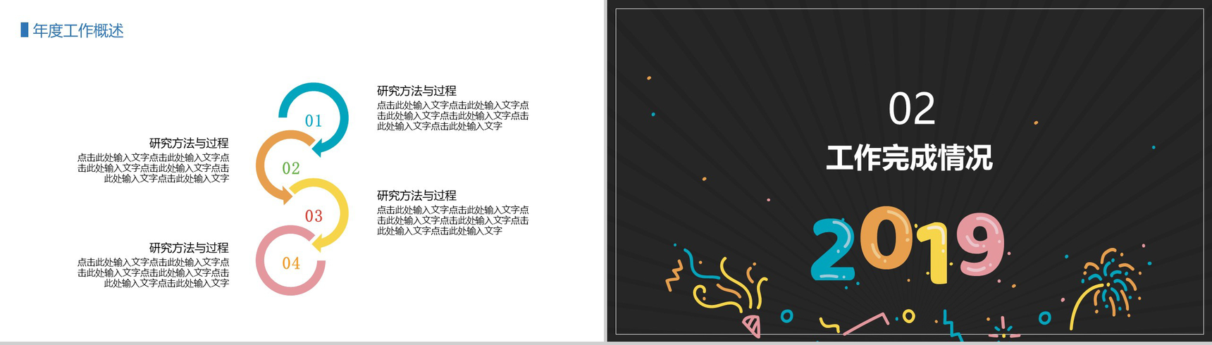 创意年中总结汇报PPT模板-4