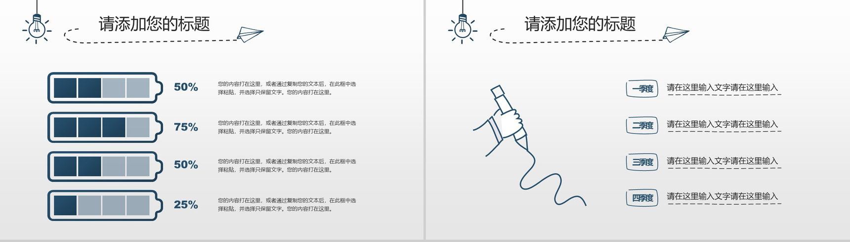 多彩创意手绘灯泡商务工作汇报总结PPT模板-12