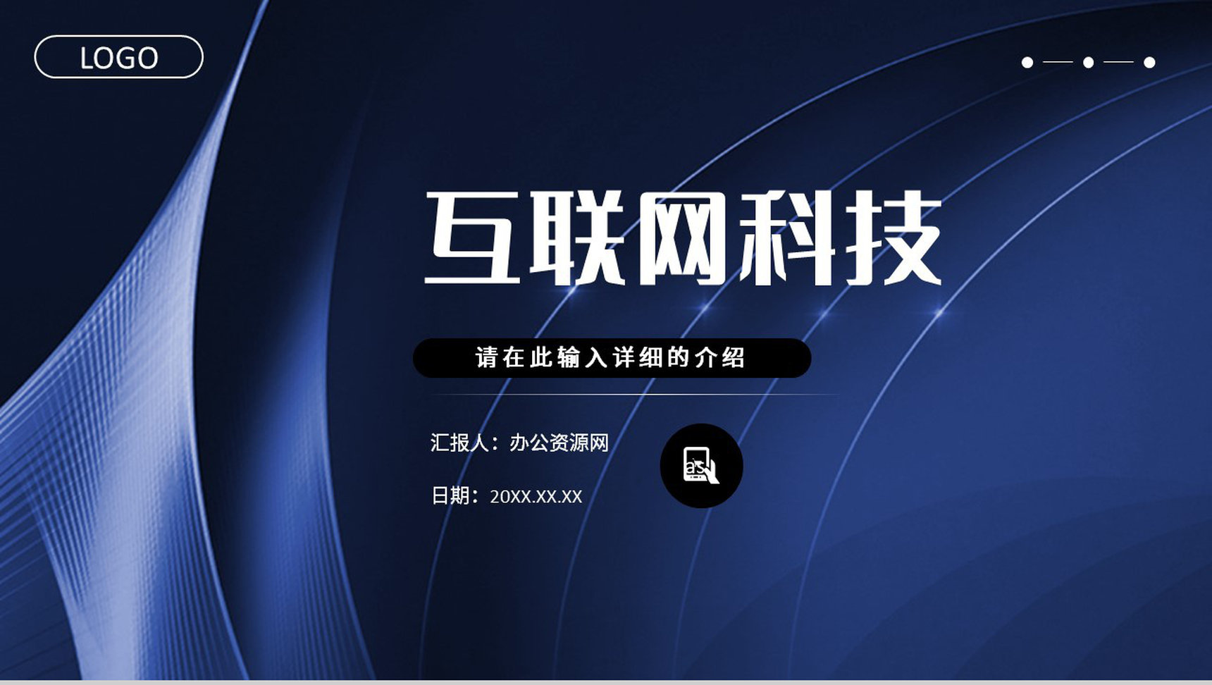 智能科技互联网科技时代大数据营销策划云计算数据分析PPT模板