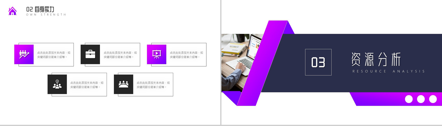 紫色高管自我发展规划PPT模板-6