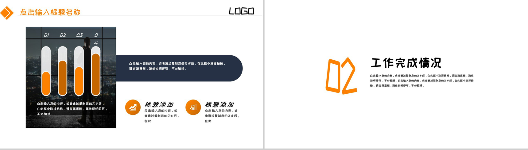 简洁商务风格企业年终工作总结汇报PPT模板-5