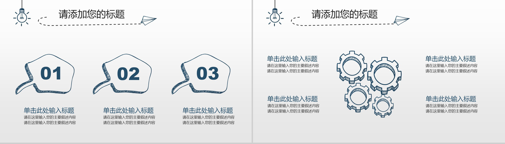 多彩创意手绘灯泡商务工作汇报总结PPT模板-3
