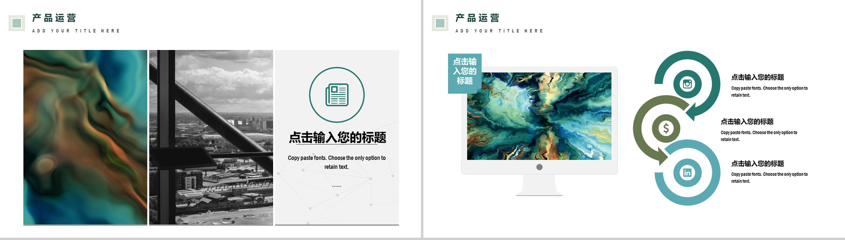 绿色油画风商务项目介绍通用PPT模板-13