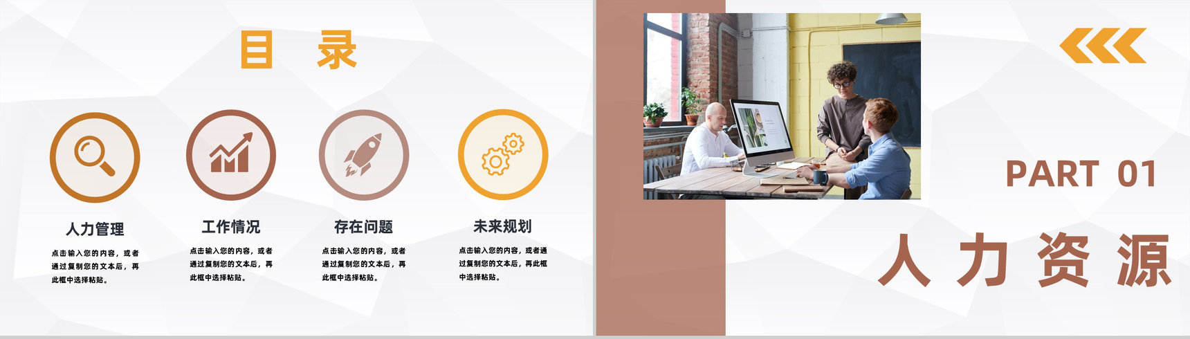 人力资源部门月度工作总结员工实训报告体会汇报通用PPT模板-2