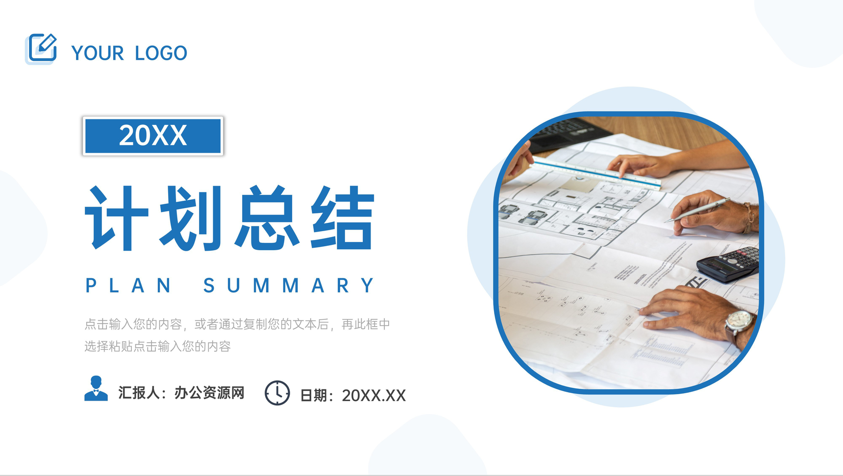简约商务计划总结工作汇报PPT模板