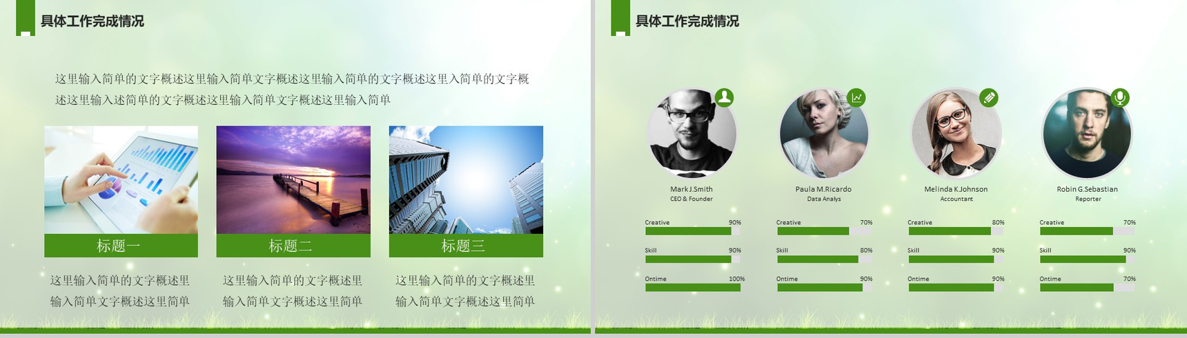 小清新绿色健康环保工作计划年终总结PPT模板-8