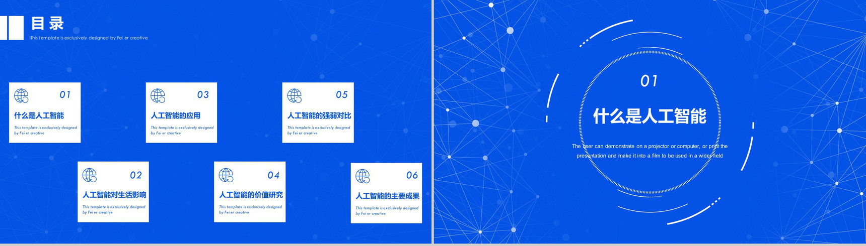 人工智能科技技术介绍发展PPT模板-2