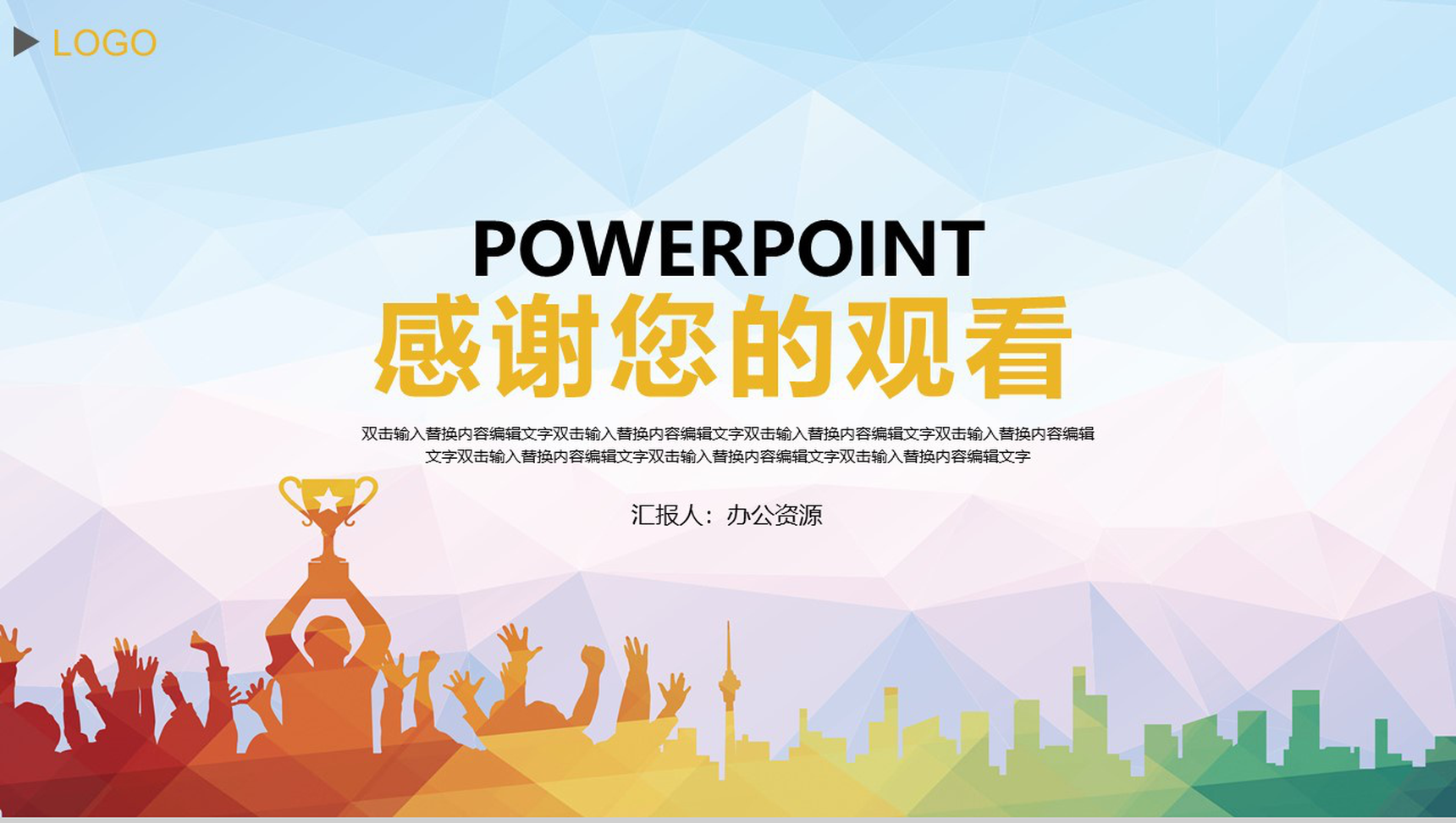 渐变几何背景设计工作总结汇报PPT模板-9