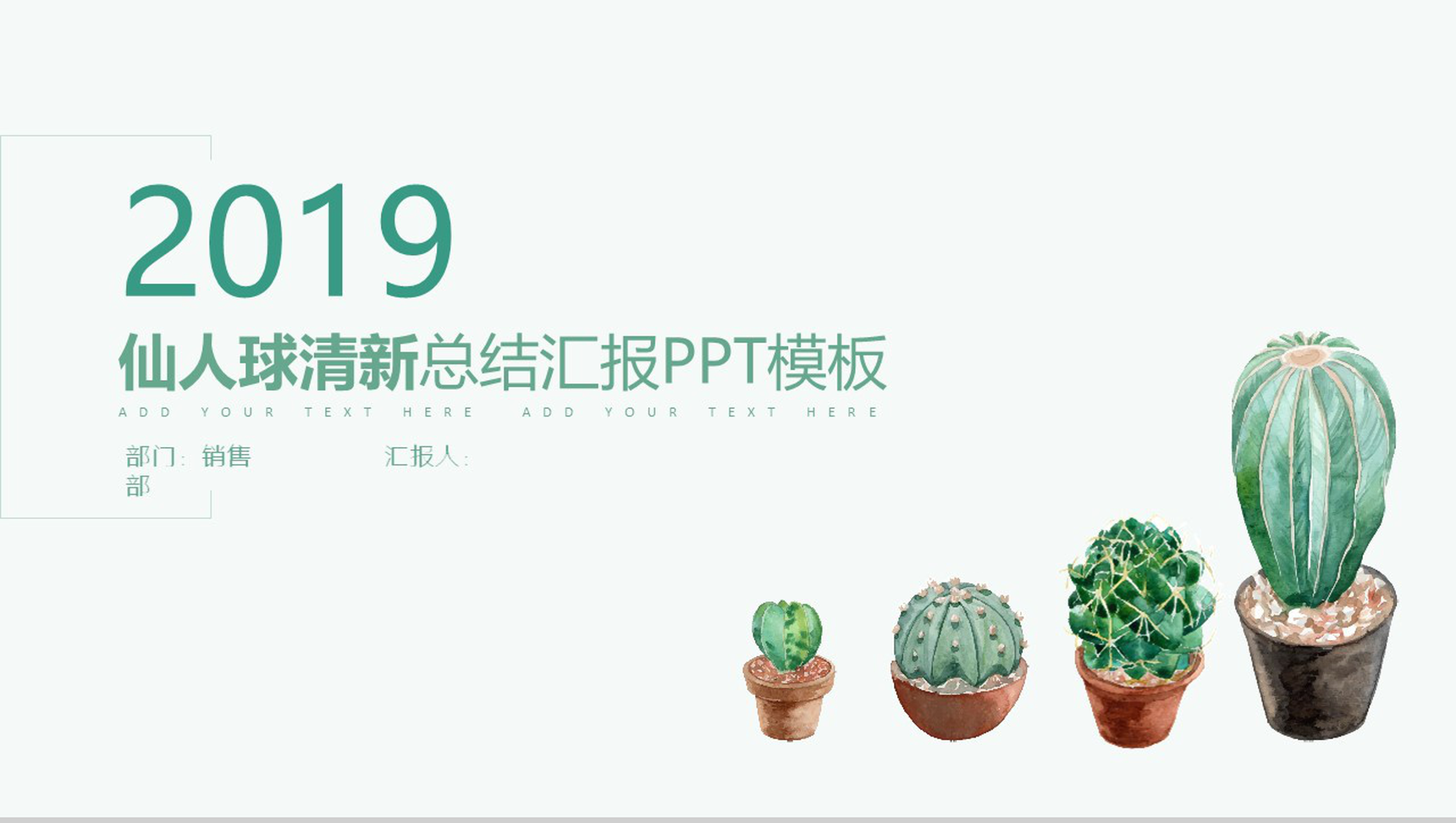 2019仙人球清新总结汇报PPT模板-1